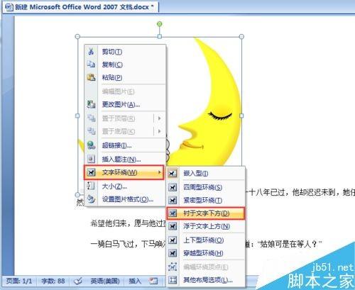 word怎么把图片浮在文字的上面?