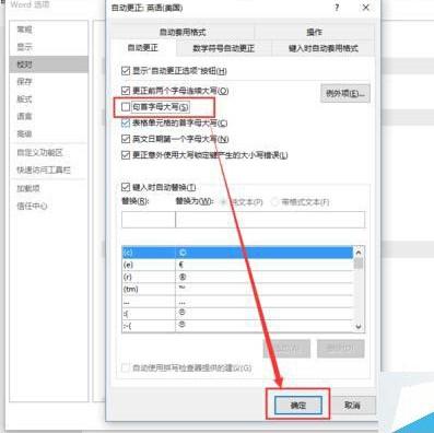 word文档输入英文第一个字母自动变成大写怎么解决