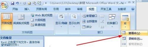 word利用宏在标题栏中显示文档路径