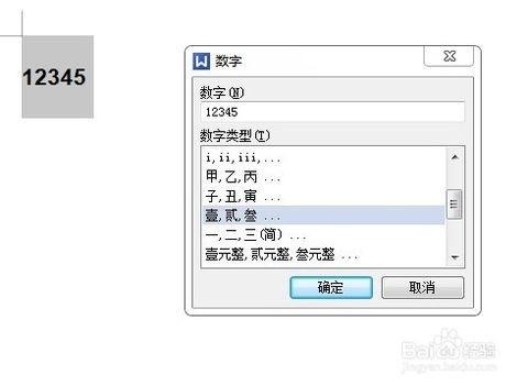 Word2010如何将数字转换为大写人民币?