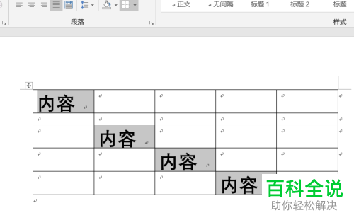 word表格如何在不同的位置批量输入相同的内容