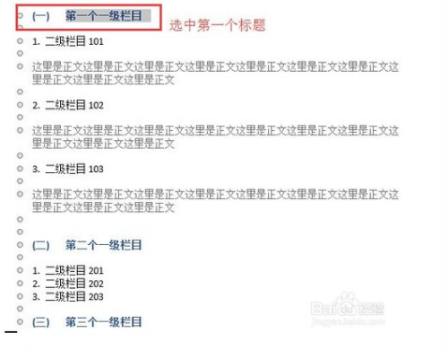 word 2013制作目录结构?