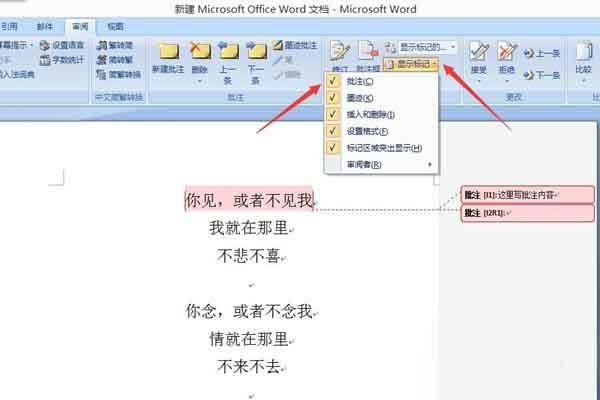 word2007如何设置批注?word新建及删除批注方法