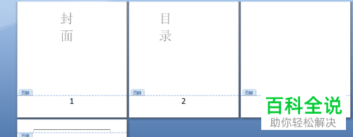 word中页码自动插入教程