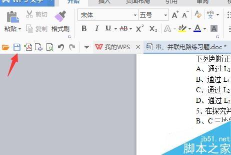 word文档怎么进行查找替换?