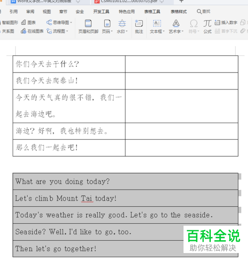 word文档中怎么设置中英文对照的排版格式