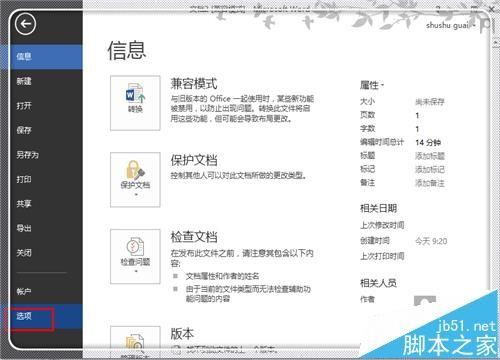 word中的网址怎么变成超链接点击即可进入网页?