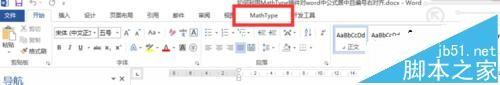word怎么利用MathType实现公式居中且编号右对齐?