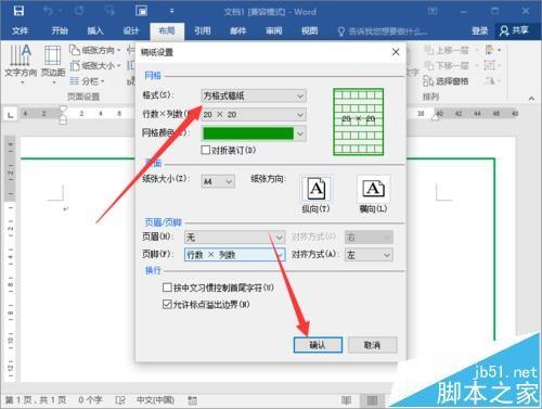 Word2016怎么绘制语文作文写作的表格?
