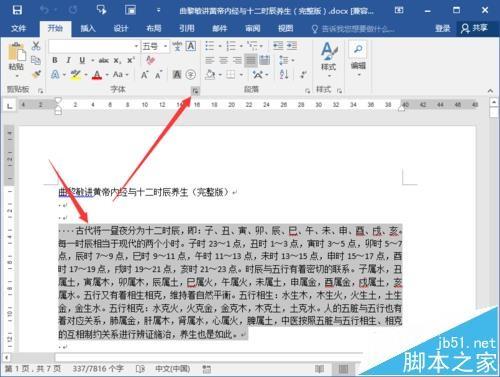 word2016文档中怎么调整文字之前的间距?
