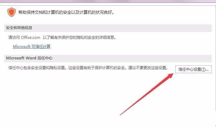Word2016文件中的个人信息怎么快速删除?