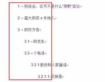 word2016文件怎么添加多级符号列表?