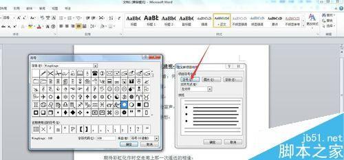 word2010文档如何设置项目符号或编号?