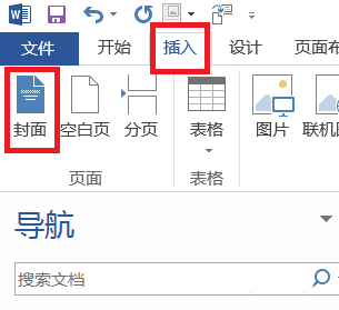 word怎么设计简洁素雅的封面? word封面的设计方法