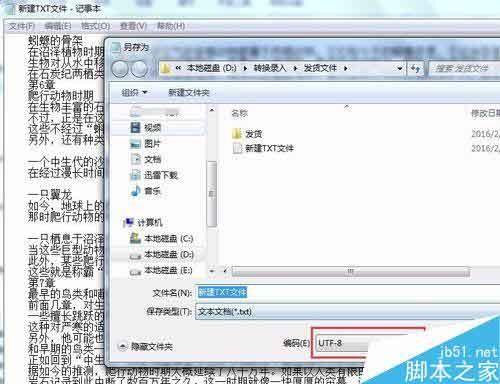 Word文档导出UTF-8编码TXT文档方法分享