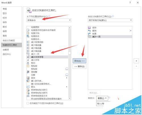 Word文档最后一页怎么压缩到其他页?