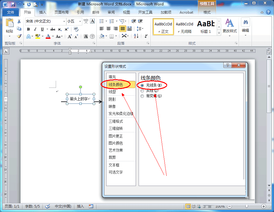 word怎么在箭头上显示一些文字?
