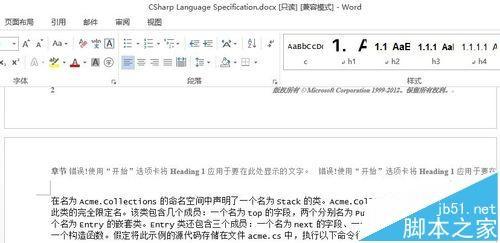 Word页眉显示章节标题错误该怎么修复?