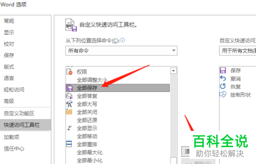 Word2016中打开的所有文档怎么进行批量保存或关闭