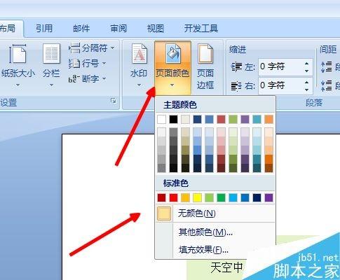 word怎么删除文字的底色呢?