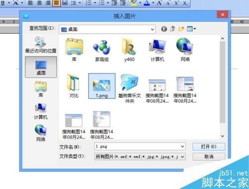 word怎么插入漂亮的图片?
