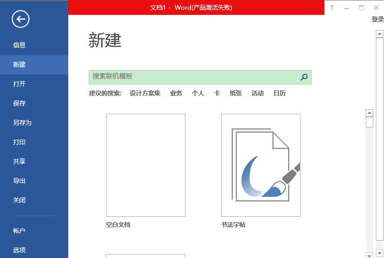 Word加载项为灰色的无法使用的解决方法