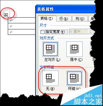 word表格前面怎么添加一个空白行?