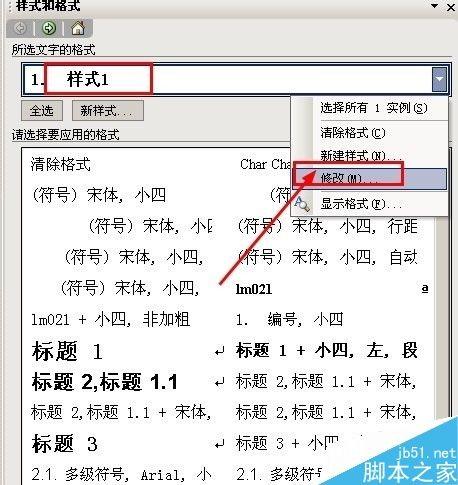 Word文档的样式和格式怎么设置?Word文档排版介绍