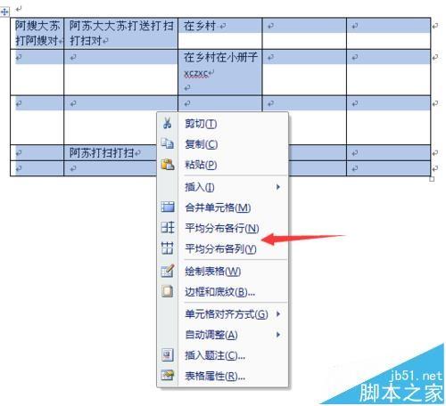 word2007表格中怎么平均分配行列?