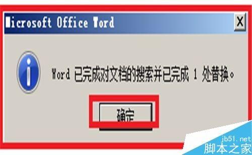 word2007怎么使用查找替换功能?