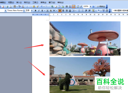 Word软件中怎么设置图片大小全部相同