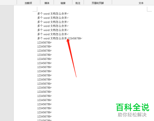 word软件中如何合并多个文档
