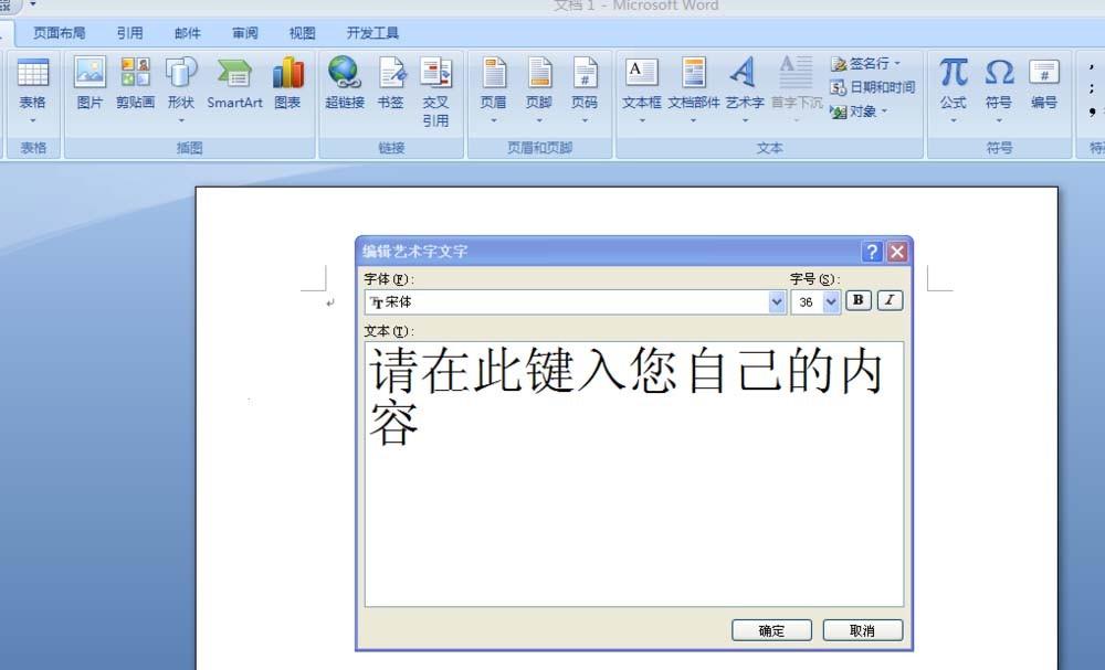 word2007怎么分解文字笔画?