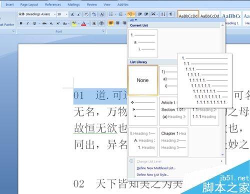 Word2007怎么对各级标题进行简单排序?