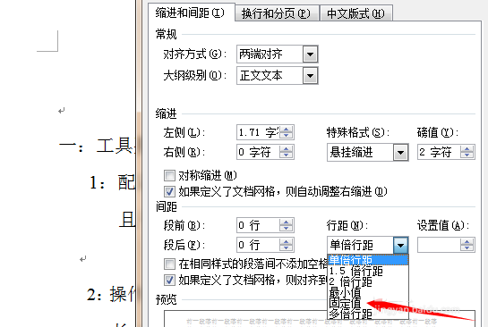 word怎么调节行距?word文档中行距调节方法
