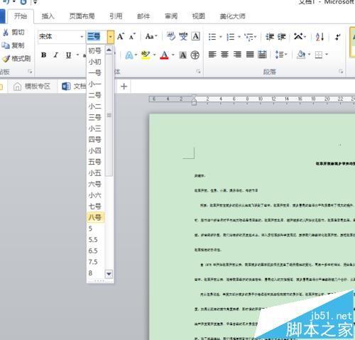 word文档中怎么设置缩印?