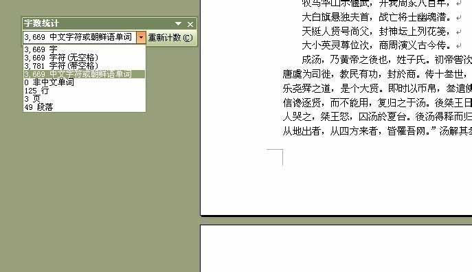 word如何方便得看到字数统计?