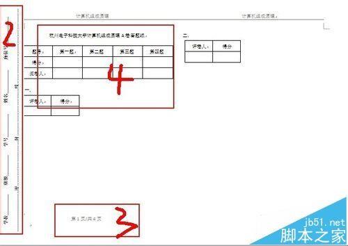 Word制作考卷的时候怎么给分栏添加页码?