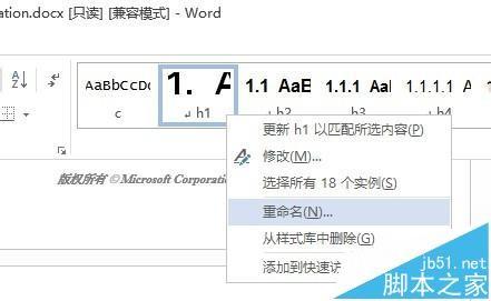 Word页眉显示章节标题错误该怎么修复?