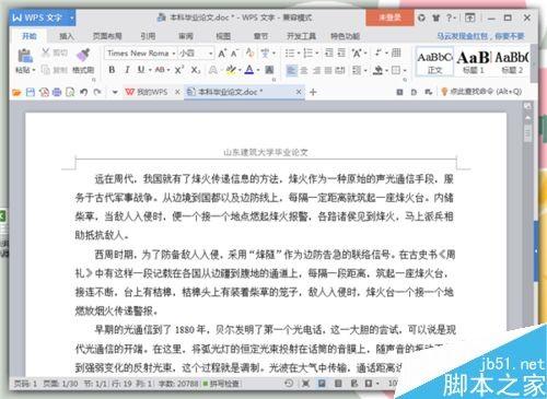 Word文本的段落怎么添加编号?