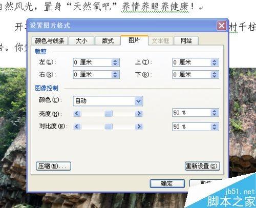 word2003图片太大怎么变小?word压缩图片图片方法