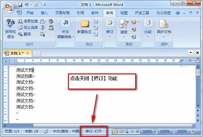 Word文档左边的竖线怎么去掉?
