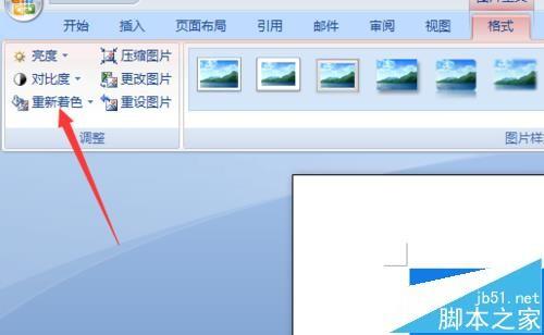 word2007中的图片怎么修改颜色?