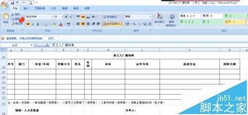 WORD中怎么导入excel表格且不改变格式?