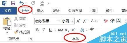 Word怎么设置默认字体?默认字体设置介绍
