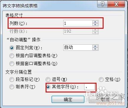 Word中怎样按姓氏姓氏排列名单使用技巧