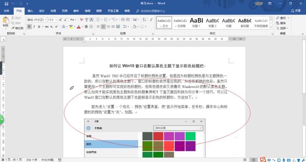 Word2016怎么设置每页最多可输入的行数?