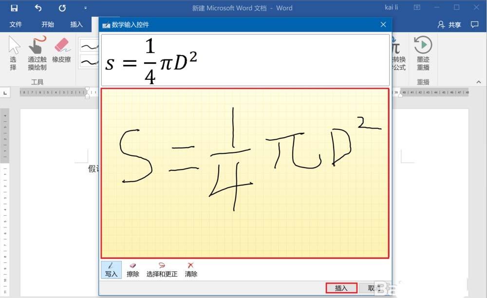 word2016怎么将墨迹转换为数学公式?
