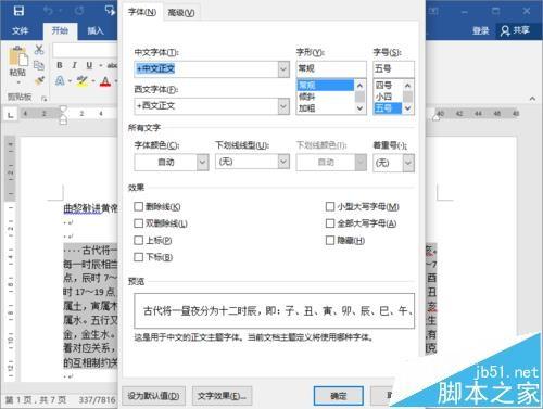 word2016文档中怎么调整文字之前的间距?