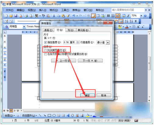Word2003如何避免表格下一页断行 Word2003实现表格下一页不断行方法
